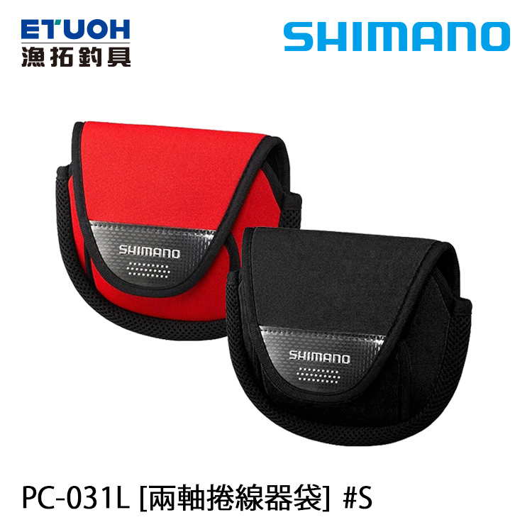 SHIMANO PC-031L #S [捲線器套]